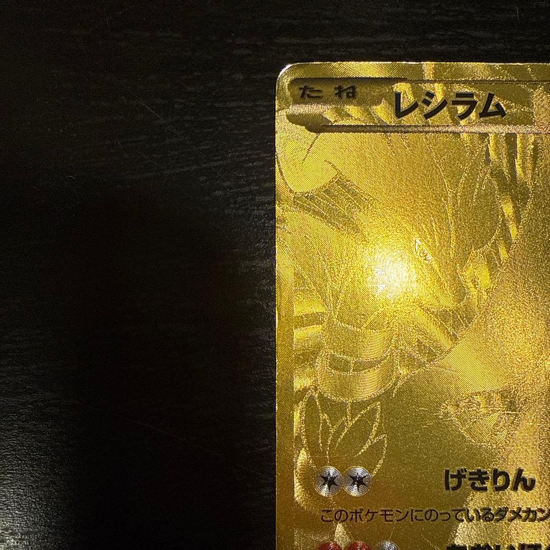 レシラム :1ED [EBB 094/093]