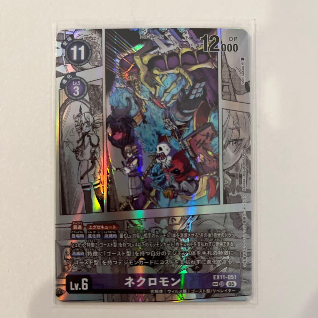 デジモンカード ネクロモン 希少 SP コミパラ
