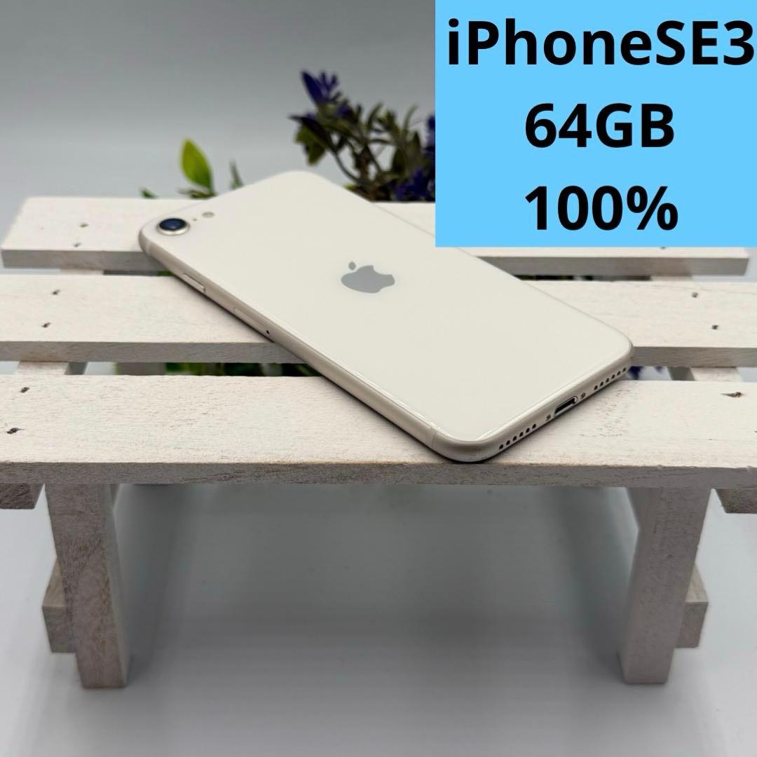 iPhone SE第3世代 64GB スターライト 410