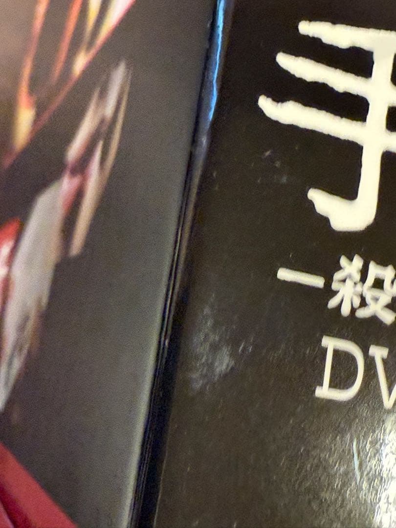 手紙 殺しへの招待 DVD-BOX 竹下景子 ひし美ゆり子