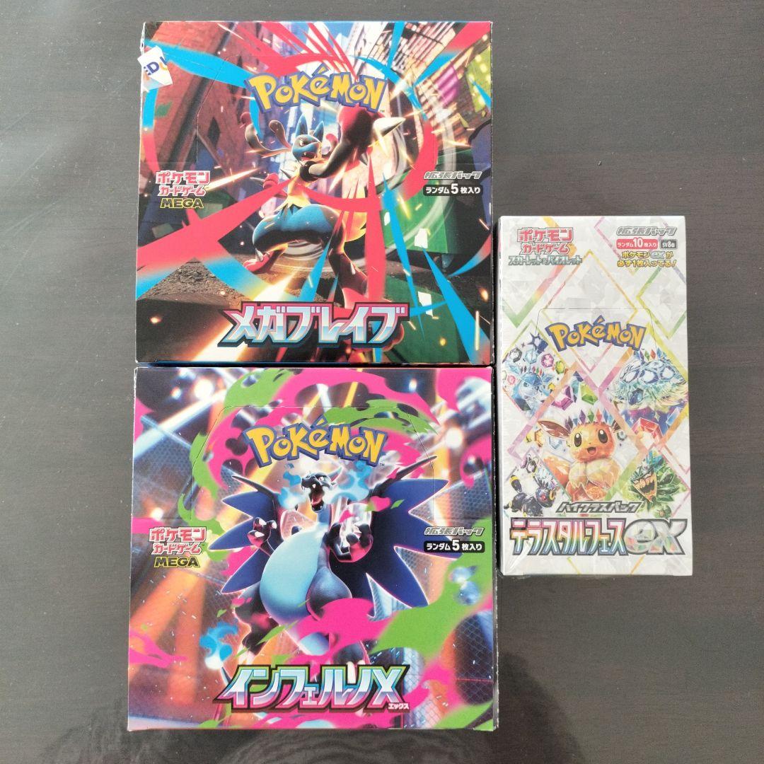 ポケカ　メガブレイブ　インフェルノX 　テラスタルフェスex 　3BOXセット