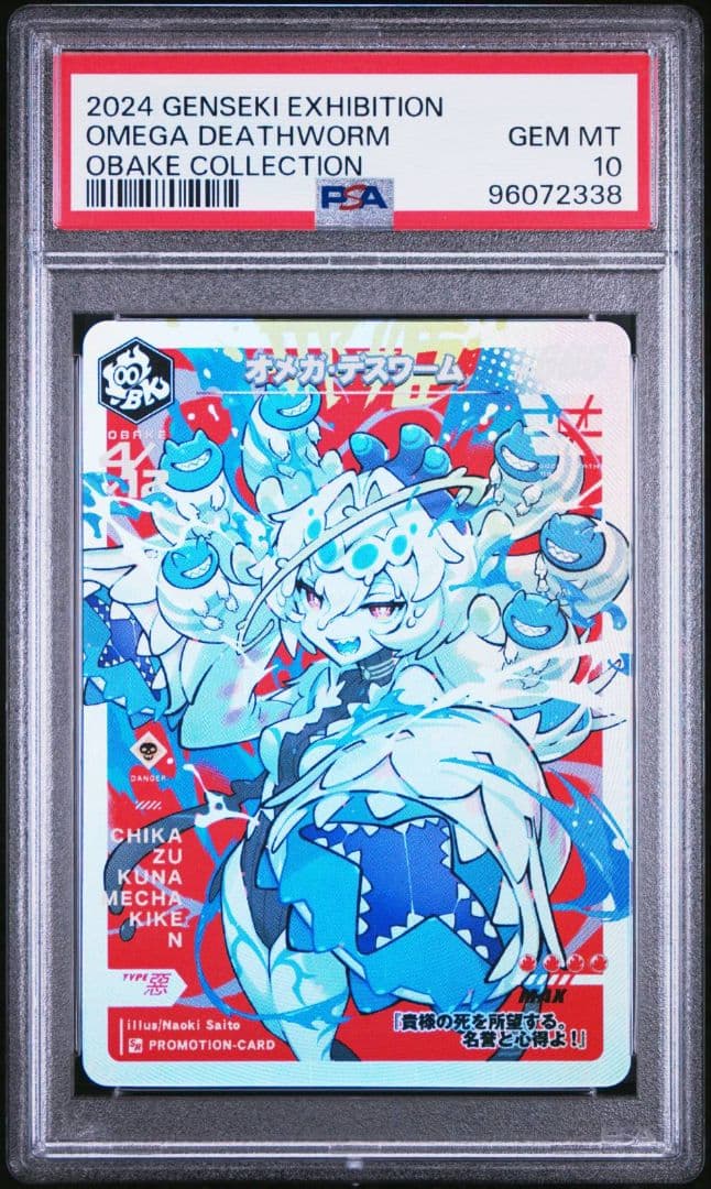 PSA10 さいとうなおき オメガ・デスワーム