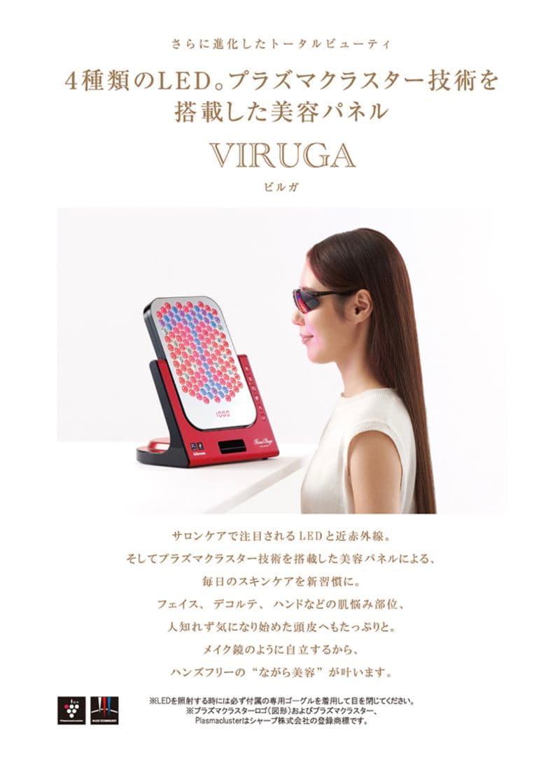 アデランス VIRUGA シャープ 4種LED美容パネル　鏡／定価99,000円