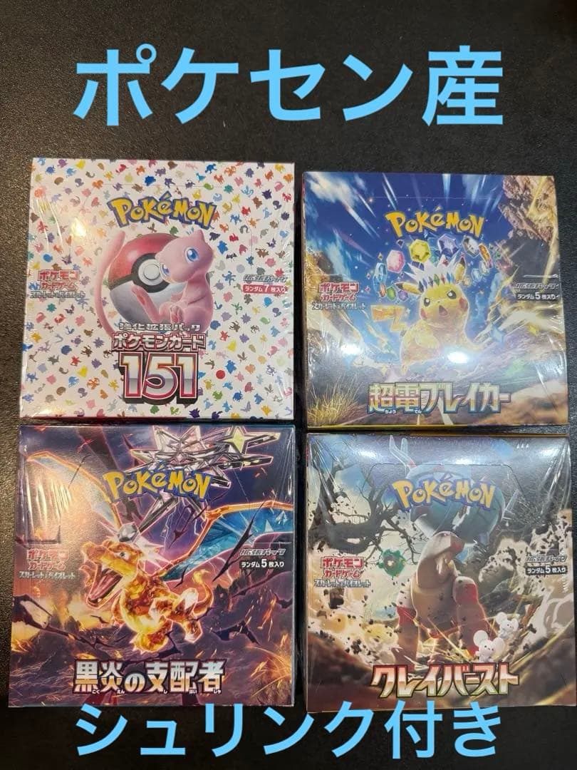 ポケセン産超電ブレイカー、クレイバースト、黒炎の支配者シュリンク付き☆