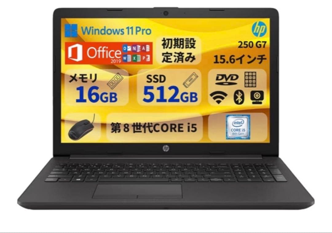 HP 250 G7 / i5第8世代 / SSD512GB
