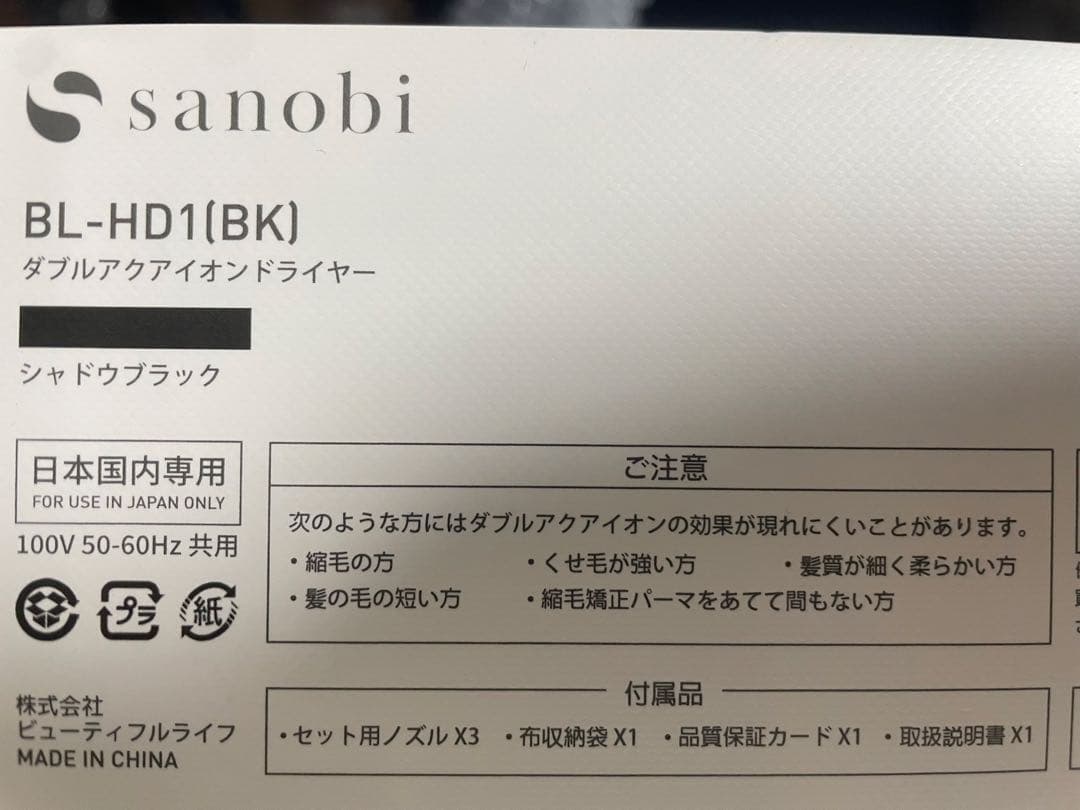 SANOBI ダブルアクアイオンドライヤー　BL-HD1 ドライヤー