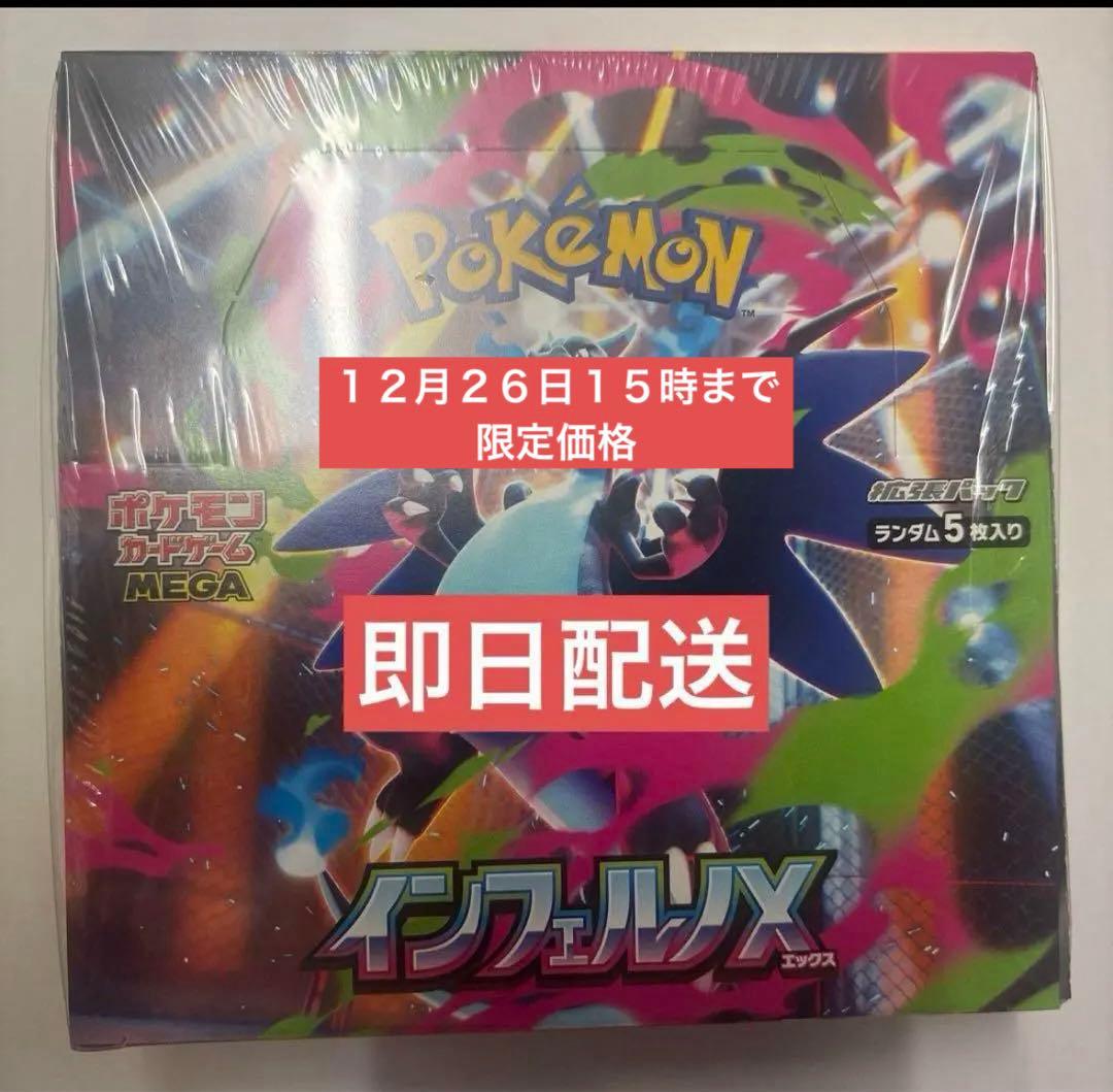 【新品＆シュリンク付き】ポケモンカードゲーム インフェルノX BOX