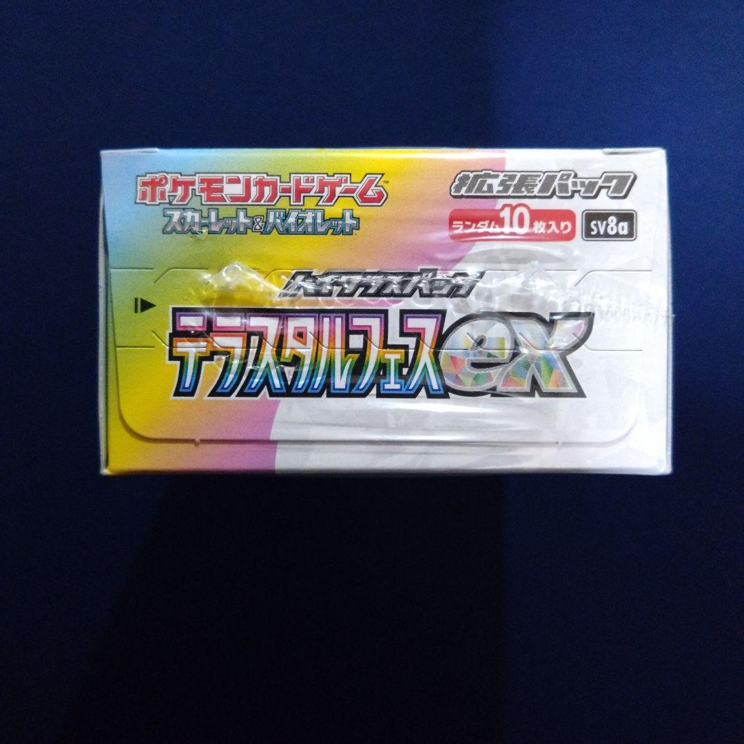 テラスタルフェスex　シュリンク付き