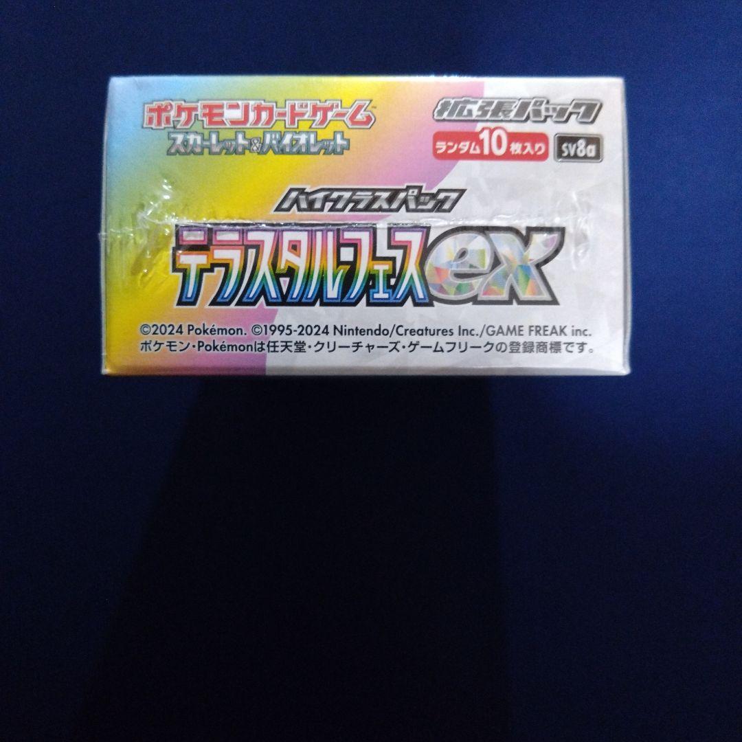 テラスタルフェスex　シュリンク付き