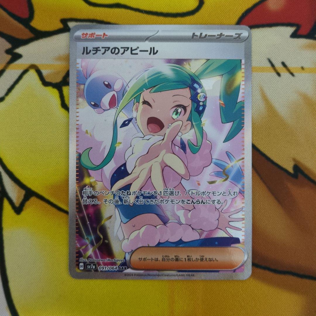 ルチアのアピール SAR 傷有り