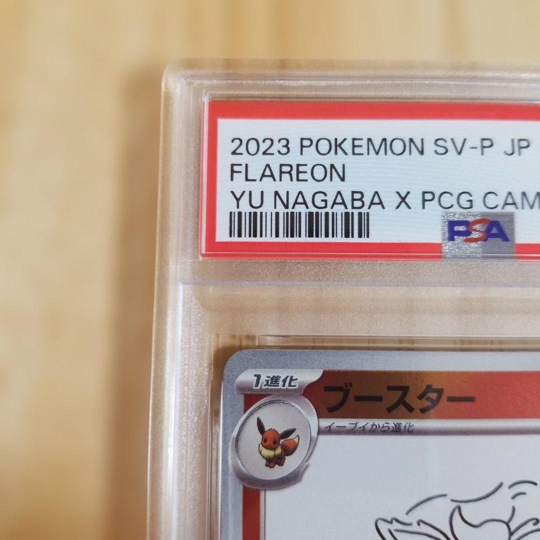 【PSA10】　長場　ブースター　065/SV-P