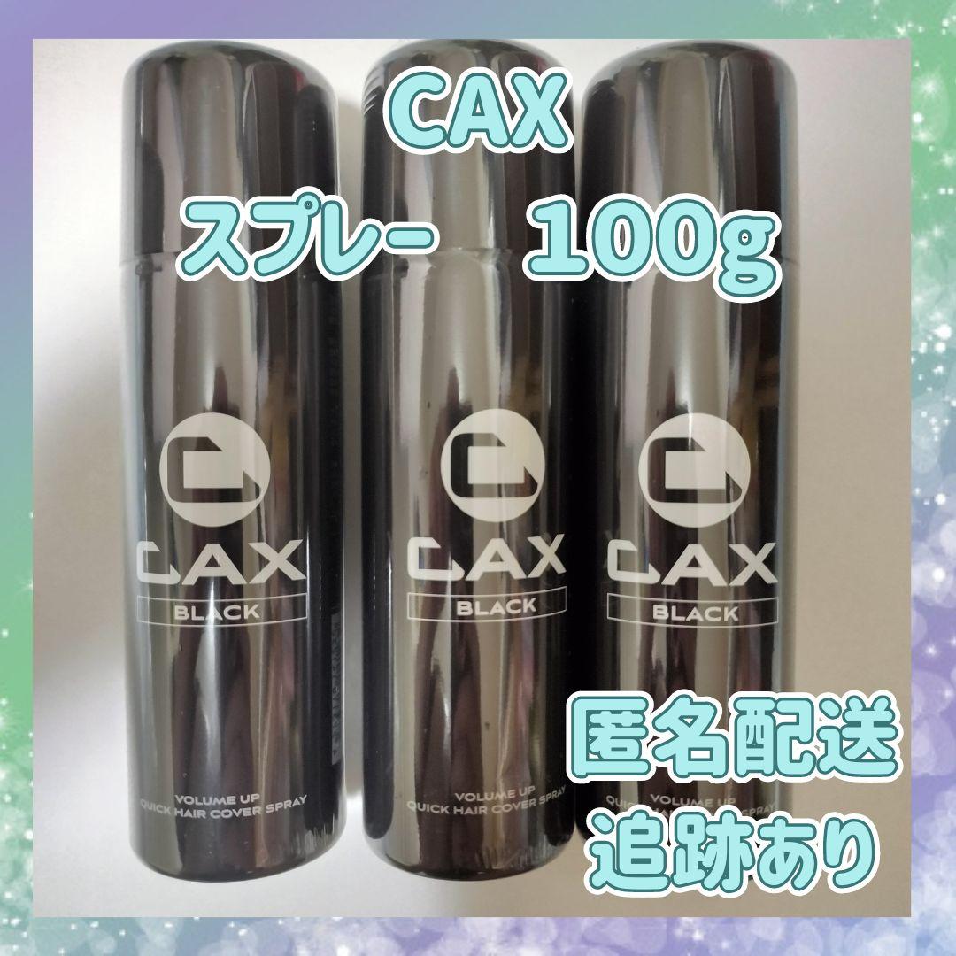 CAX カックス 薄毛隠し用 ヘアスプレー 100gブラック3本セット