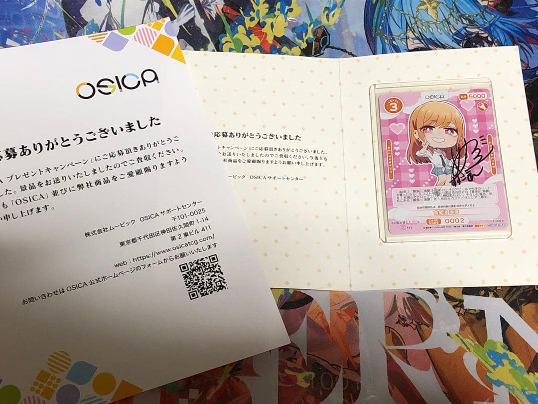 OSICA その着せ替え人形は恋をする　直筆サイン　喜多川海夢