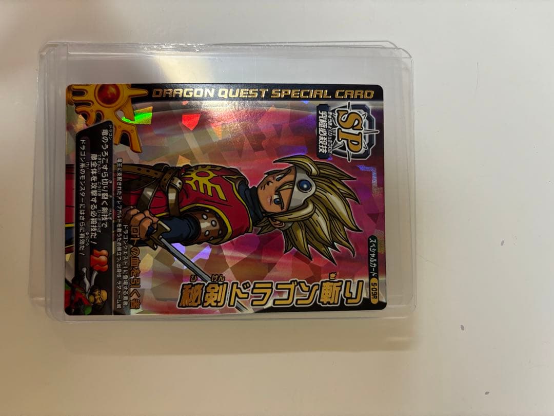 ドラゴンクエスト 光の玉 秘剣ドラゴン斬り　セットモンスターバトルロード