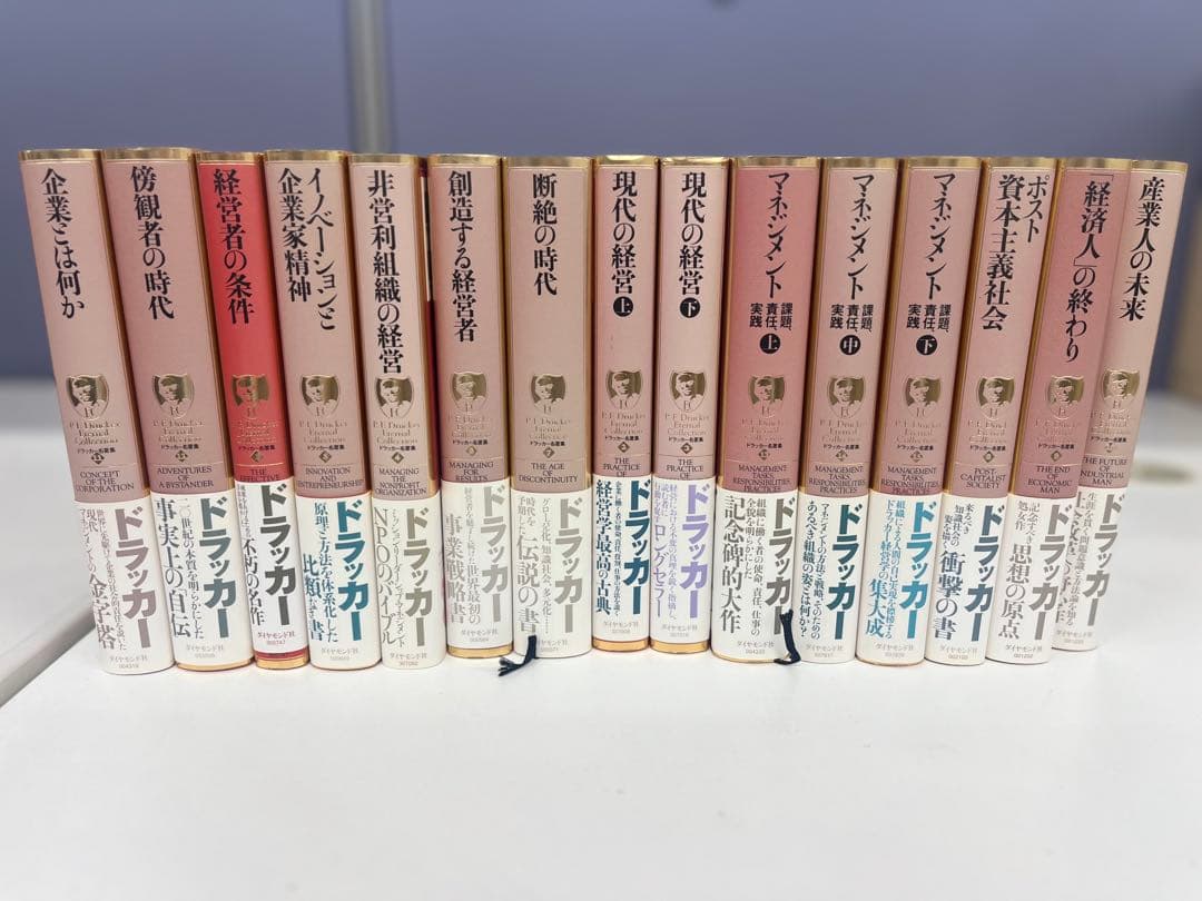 ドラッカー 名著集 全15巻