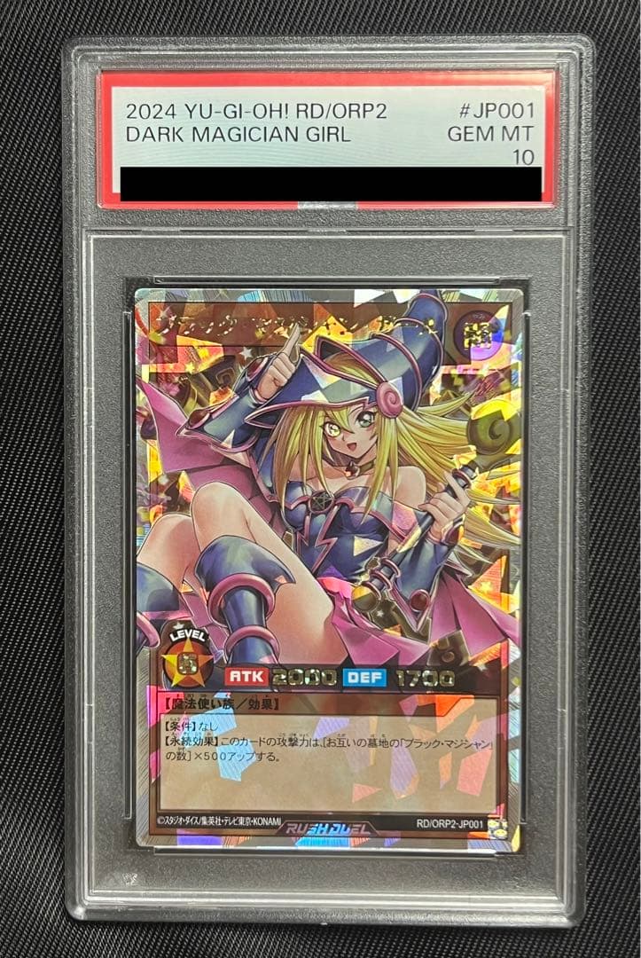 遊戯王　ブラックマジシャンガール　オーバーラッシュレア　PSA10