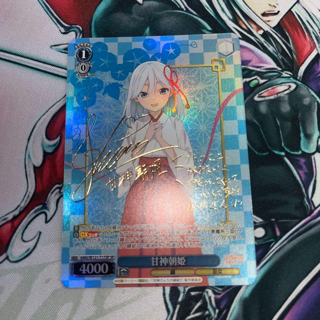 甘神朝姫　ヴァイスシュヴァルツ　SP