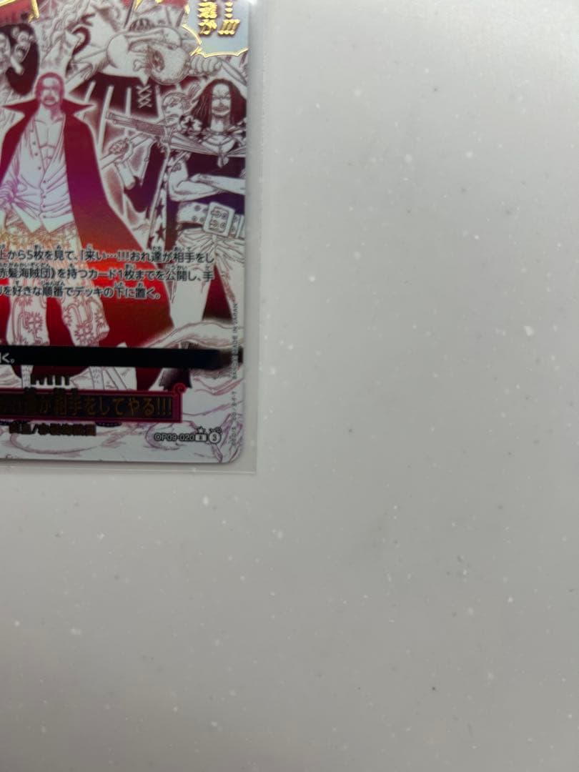 来い…!!!おれ達が相手をしてやる!!! R OP09-020 おれの時代だァ!