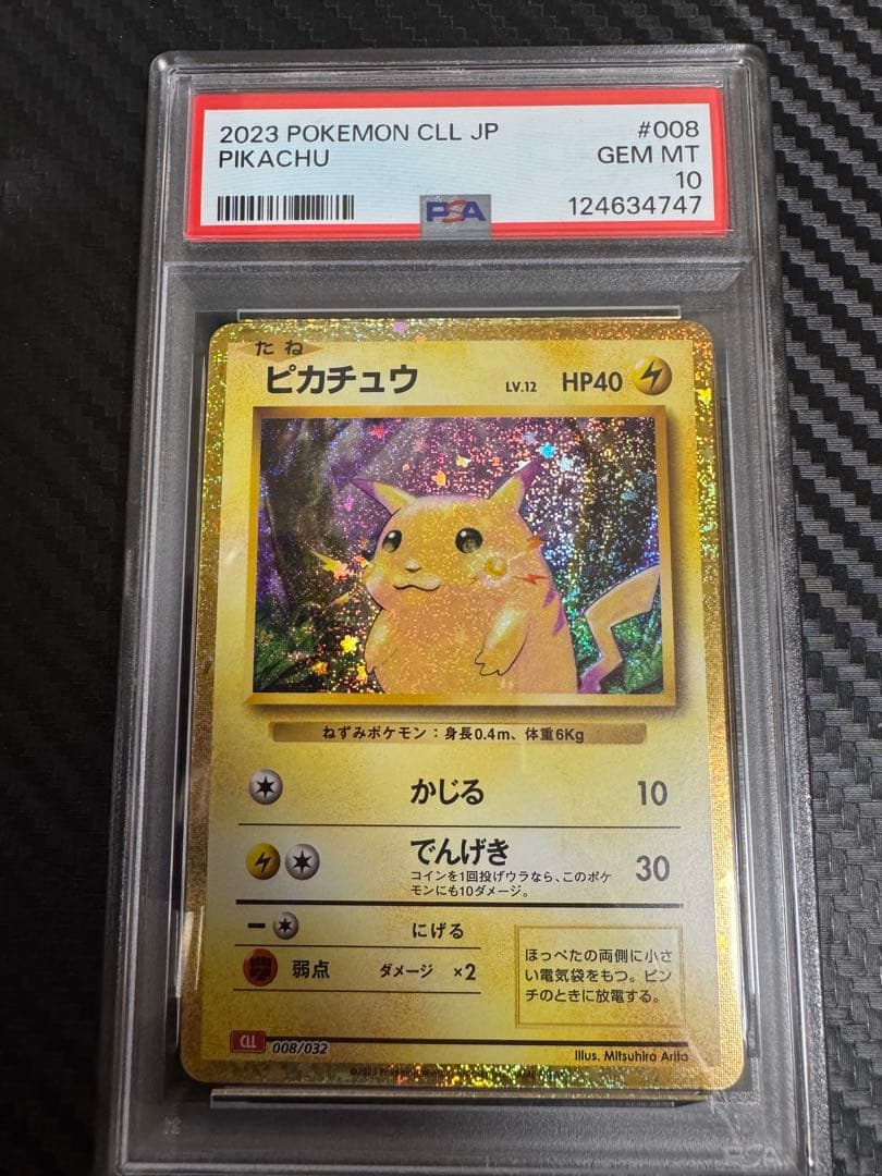 ポケモンカード　ピカチュウ　classic psa10