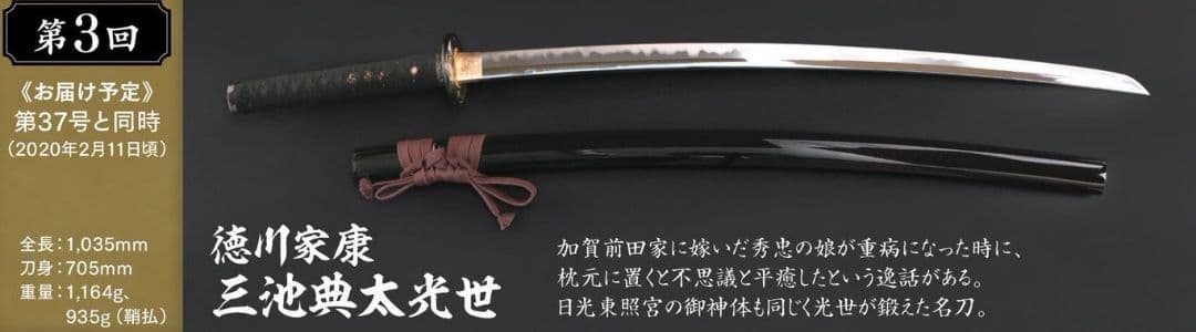 三池典太光世 模造刀 ディアゴスティーニ