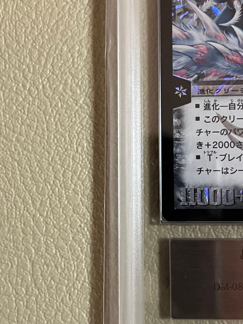2003年デュエルマスターズ　超神龍アブゾドルバ　ARS鑑定グレード9