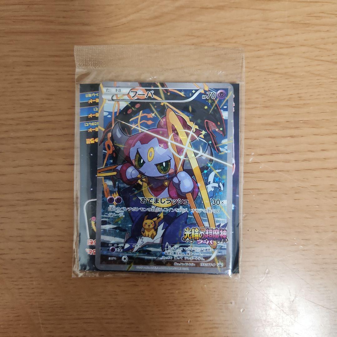 s*☆様 ポケモンカード 【未開封品】フーパ 155/XY-P 光輪の超魔神
