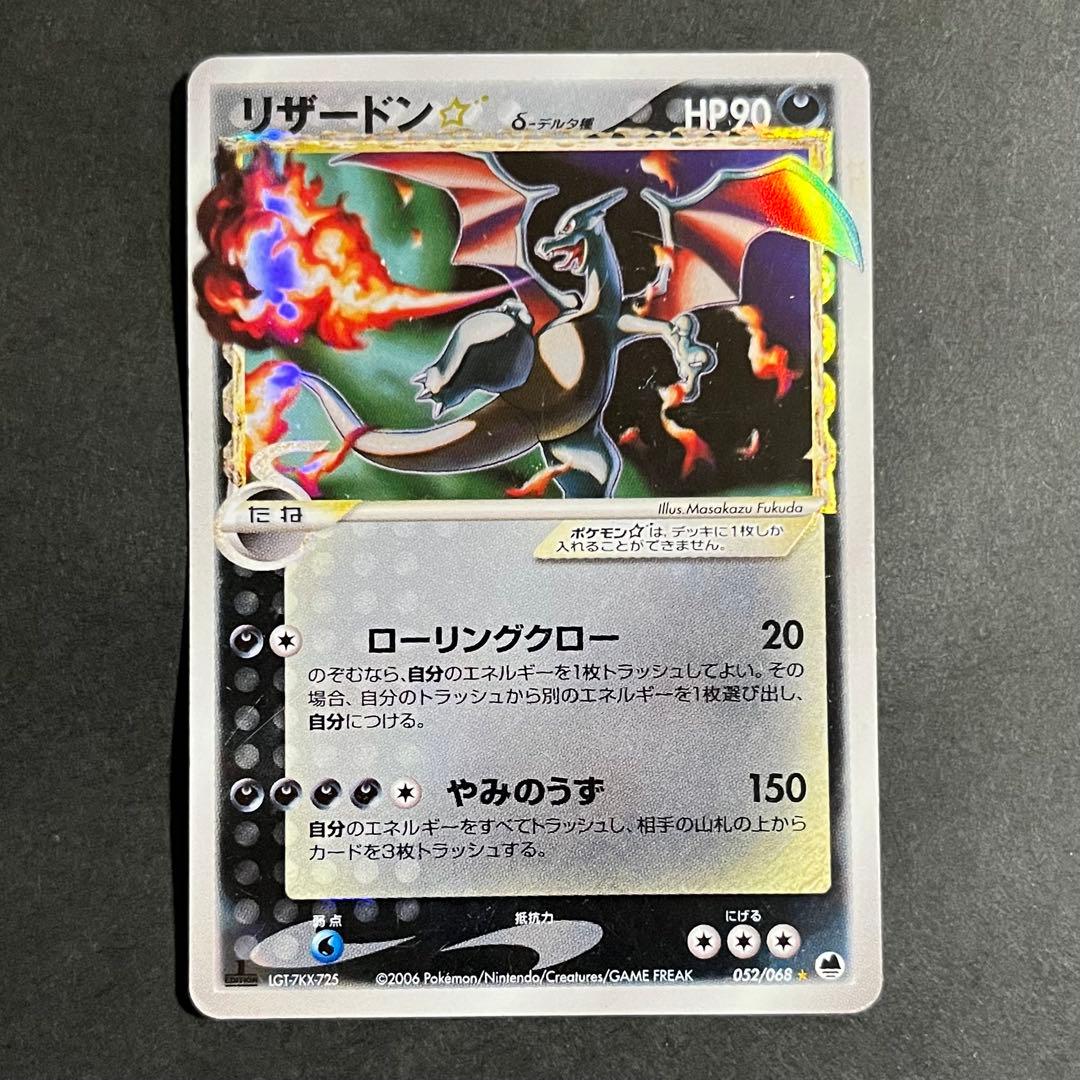 【希少】ポケモンカード さいはての攻防 リザードン スター デルタ種 1ed