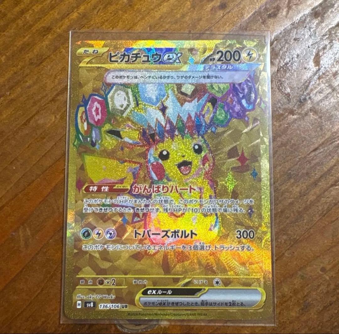 ピカチュウex UR 超電ブレイカー SV8 ur ポケモンカード 値下げ可能