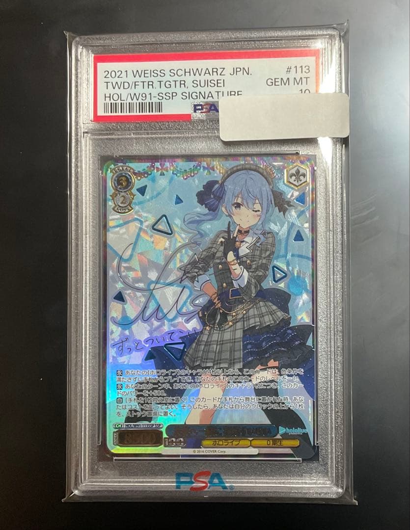 買取に出すため最終値下げPSA10 ヴァイス 未来へ一緒に 星街すいせい