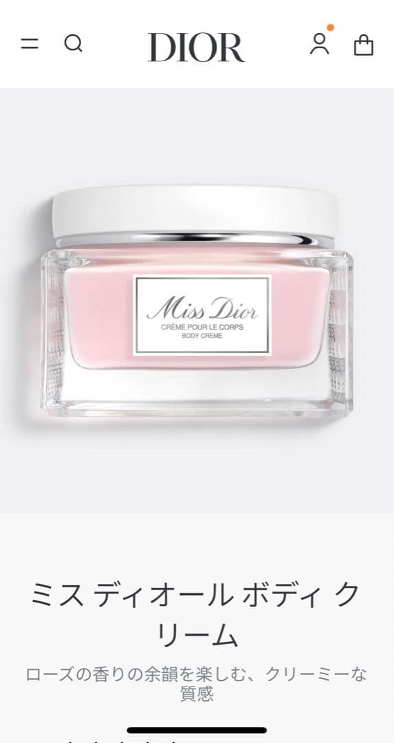 Miss Dior ボディクリーム 150ml 【新品未使用品】