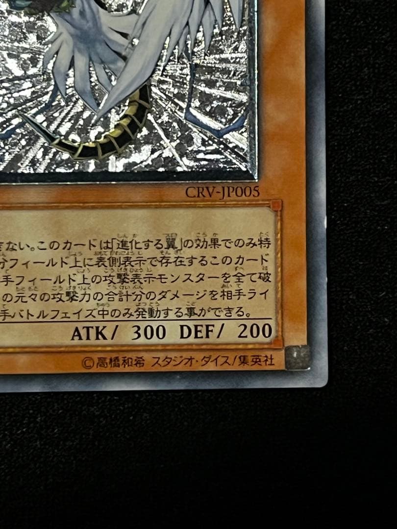 一軍コレクション　ハネクリボー Lv10 CRV-JP005 レリーフ