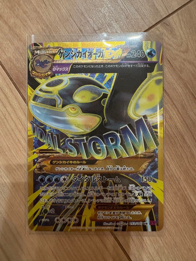 ゲンシカイオーガEX