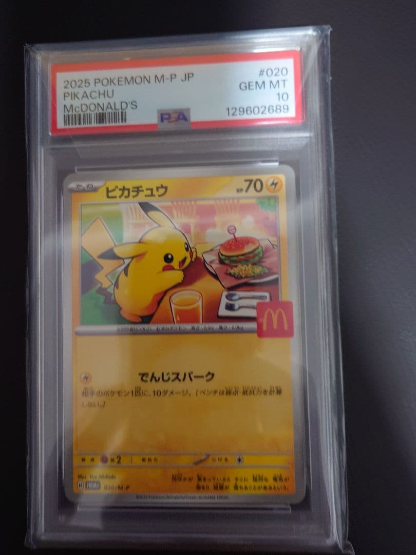 PSA10 2025 ピカチュウ マクドナルドカード #020