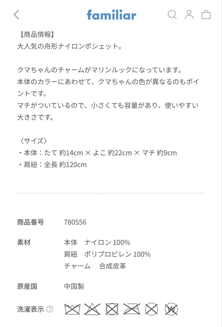 ファミリア　青系ファミリアチェックの舟形ナイロンポシェット