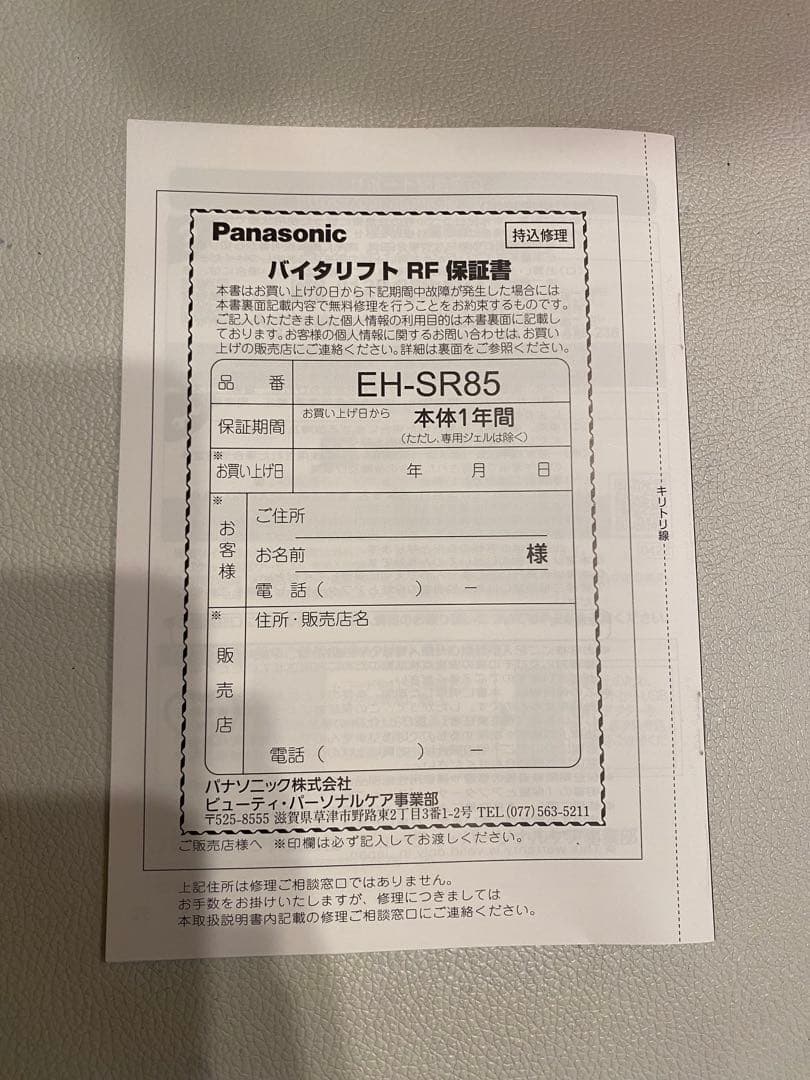 Panasonic VITALIFT 美顔器　 EH-SR85