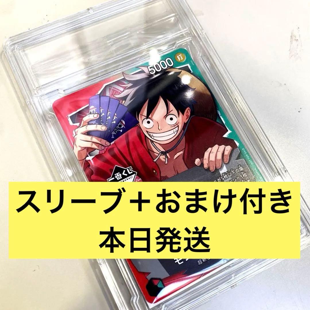 ワンピース カードゲーム モンキー・D・ルフィ　一番くじ　プロモ　スリーブ付