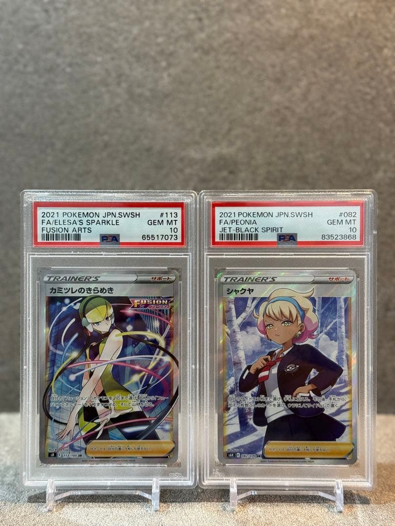 【PSA10】【SR】ポケモンカードゲーム カミツレのきらめき　シャクヤ