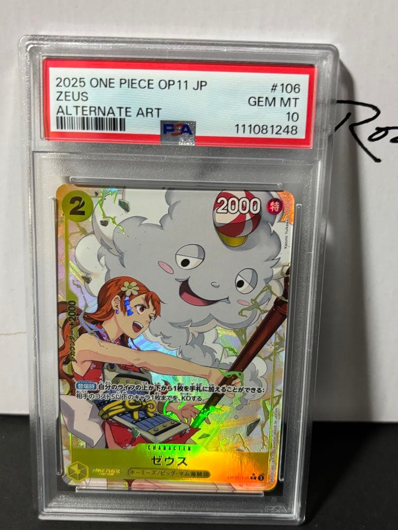 PSA10 ゼウス OP11-106 パラレル ワンピースカード