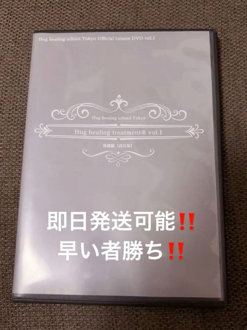 Hug healing treatment vol.1 ハグヒーリング