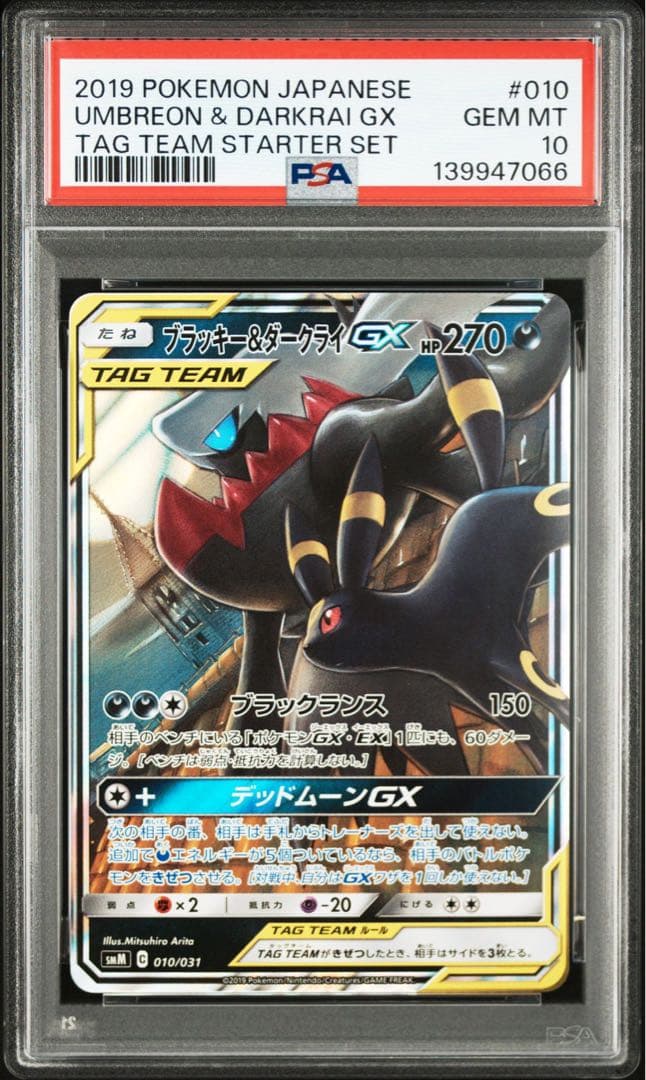 【PSA10】 ブラッキー＆ダークライGX RR TAG TEAM GX 鑑定品
