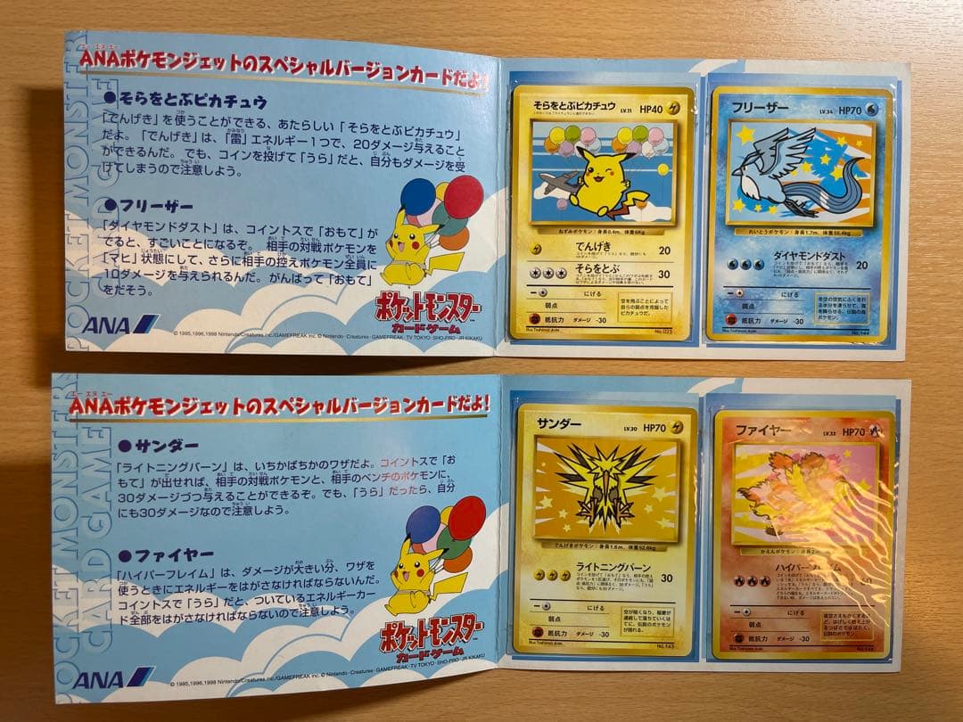 【4枚セット】ANA 「みんなにうれしいキャンペーン」