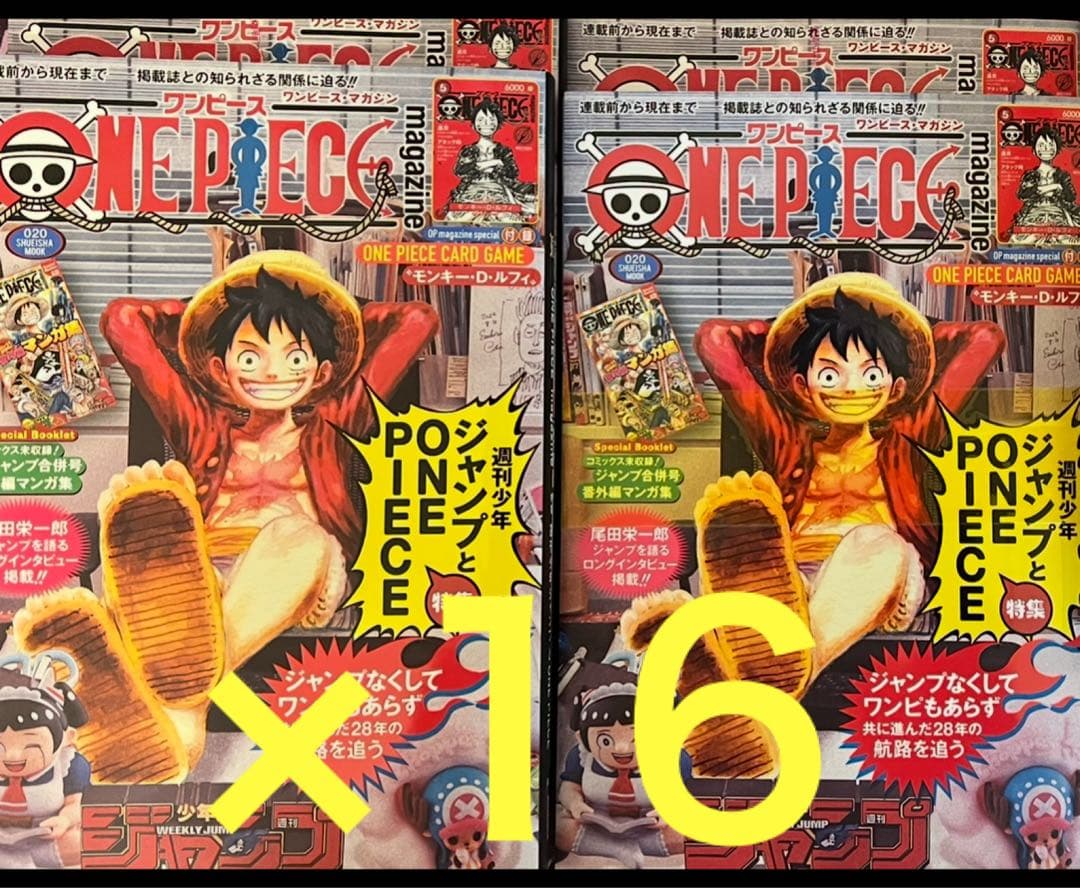 ONE PIECE マガジン　20号　プロモカード付き　16冊セット