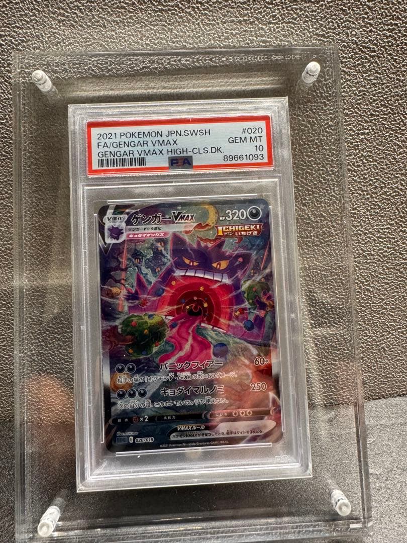 【極美品】ゲンガーvmaxPSA10激厚カラスケース付き‼️