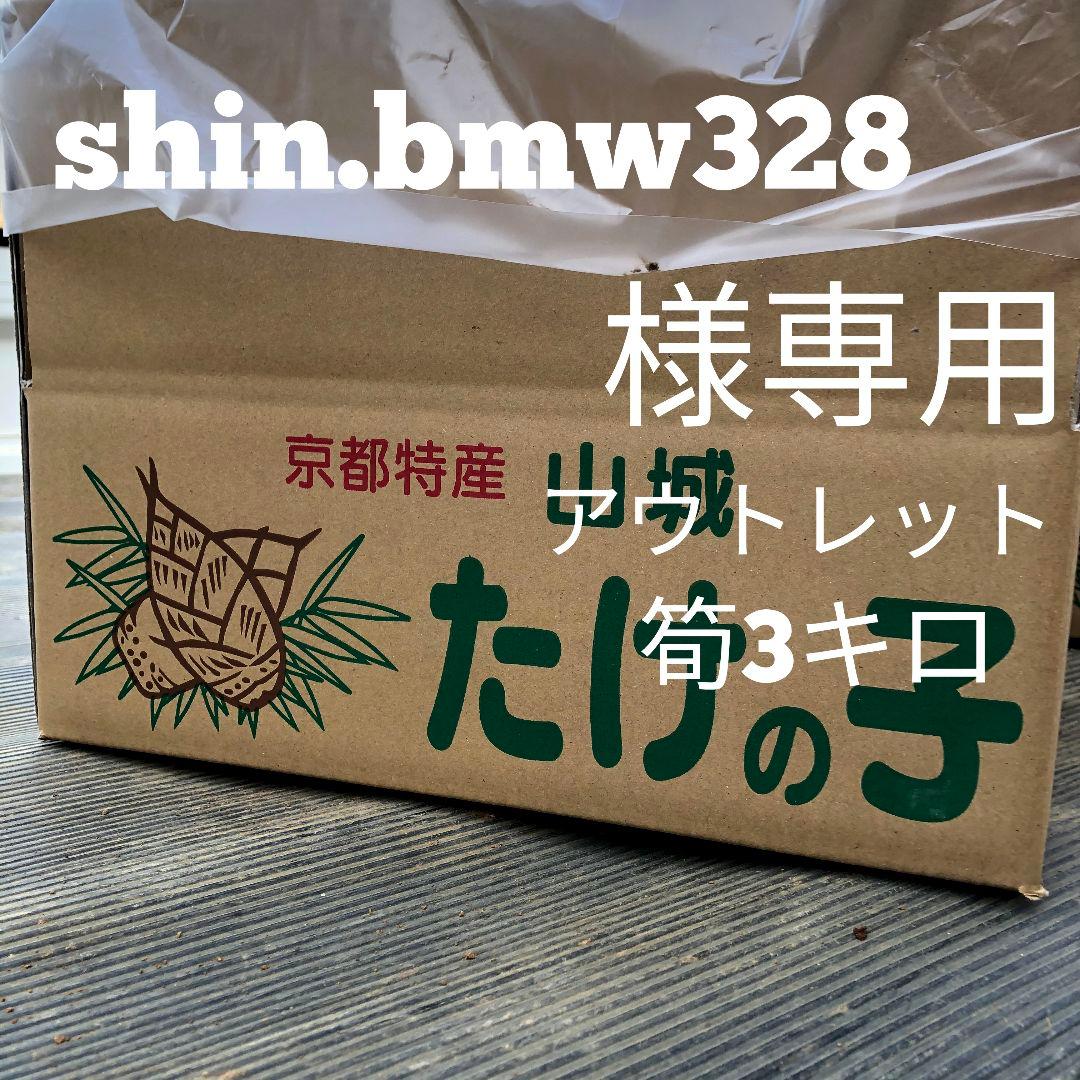 shin.bmw328　アウトレット3キロ