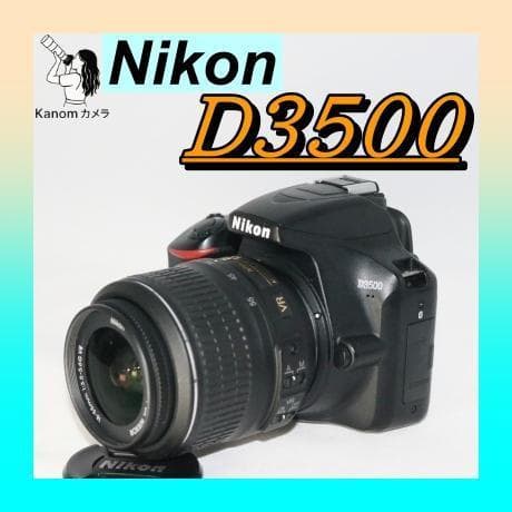 大人気⭐シリーズ最新！ Nikon D3500 ⭐初心者セット ⭐一眼レフ