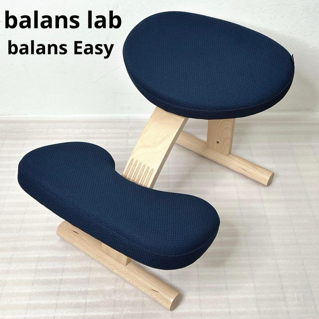【美品】　balans lab　バランスラボ　balans Easy　ネイビー