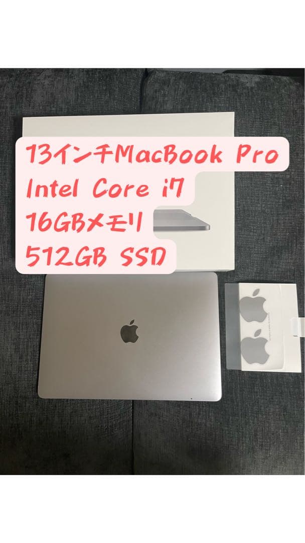 13インチ MacBook Pro Intel Core i7 512GB
