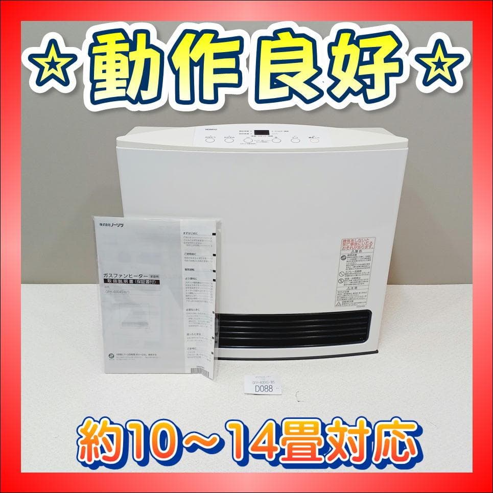 【D088】ノーリツ　ガスファンヒーター　都市ガス　11～15畳