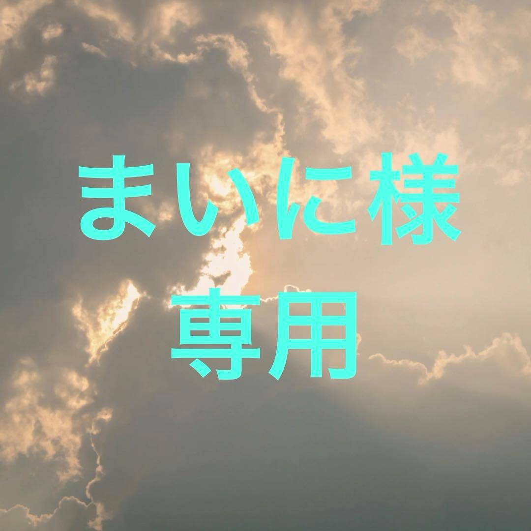 まいに　マルベリー