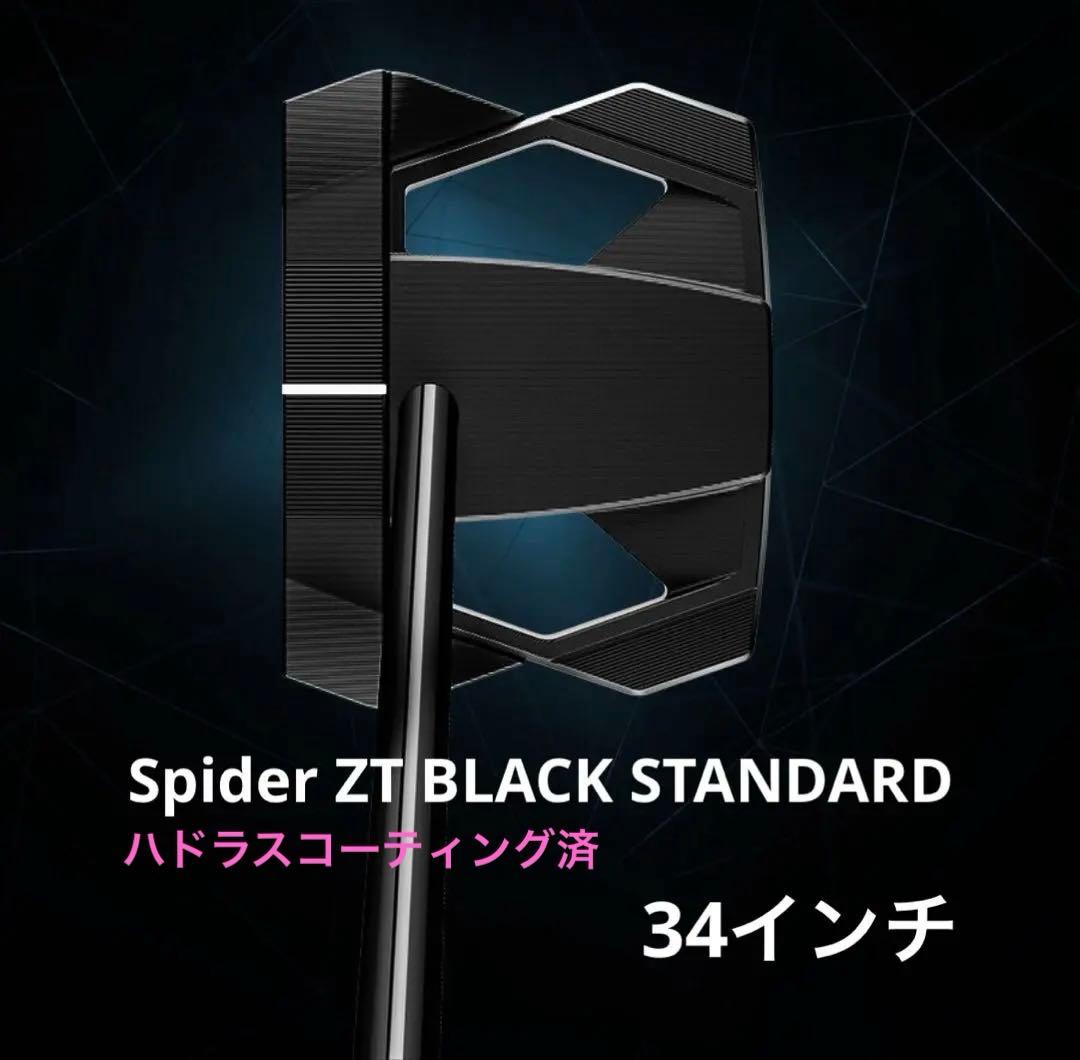 え テーラーメイド スパイダー ZT BLACK パター 34インチ